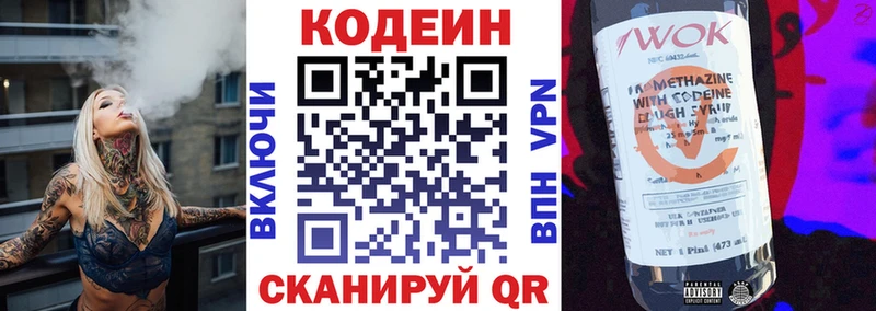 Кодеин напиток Lean (лин)  Сергач 